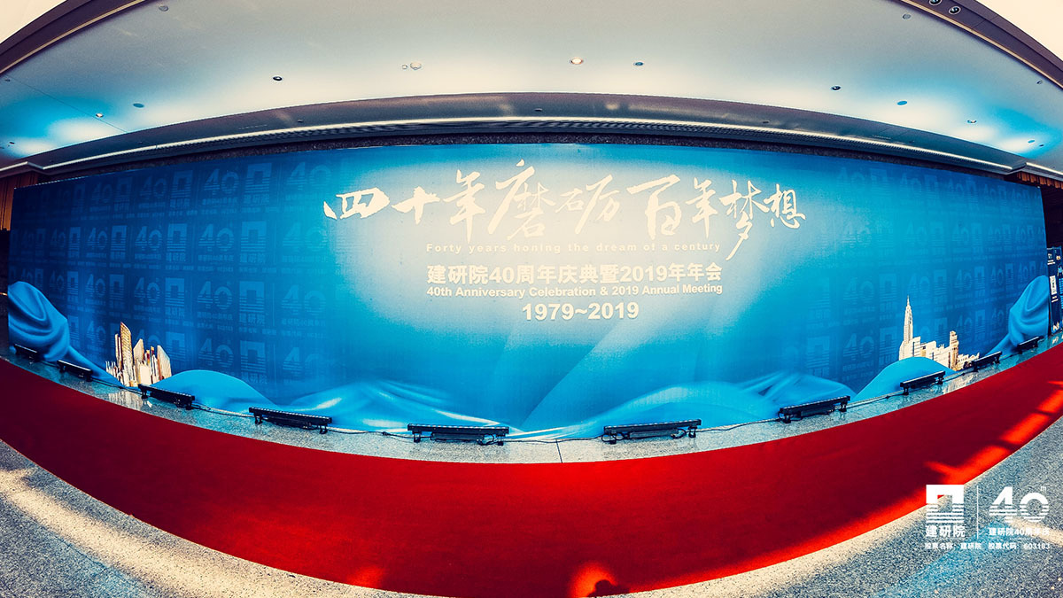 建研院40周年慶典 建研院40周年慶典