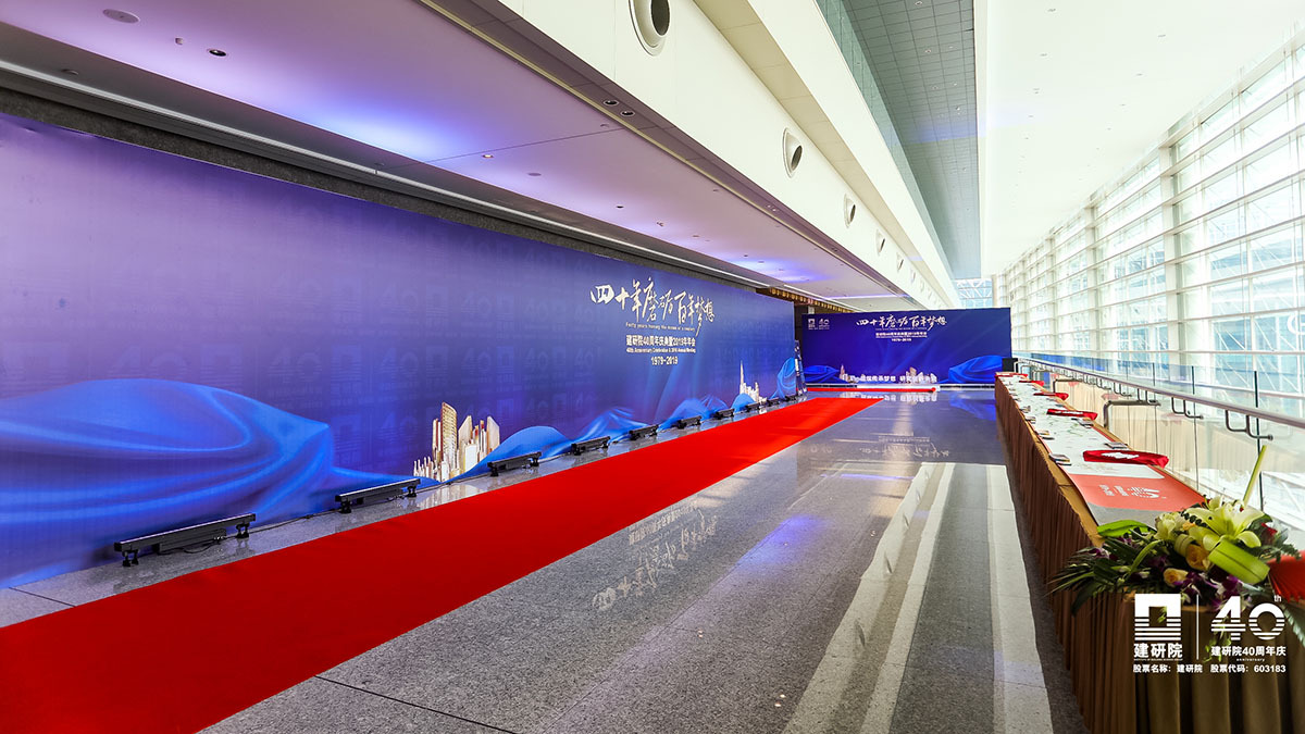 建研院40周年慶典 建研院40周年慶典