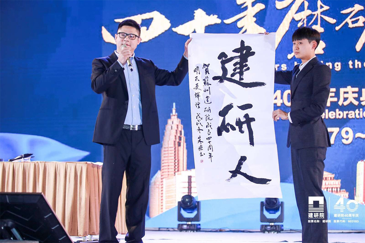 建研院40周年慶典 建研院40周年慶典